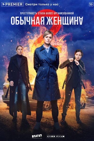 An Ordinary Woman - Season 2