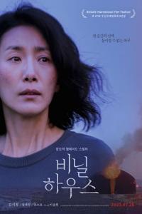 Greenhouse [Audio: Korean]