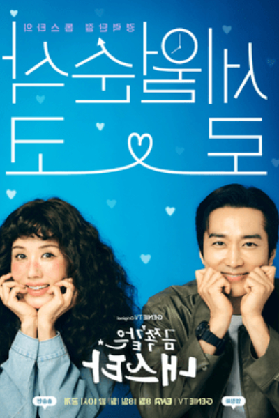 My Troublesome Star - Season 1