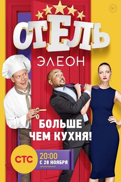 Hotel Eleon - Season 1