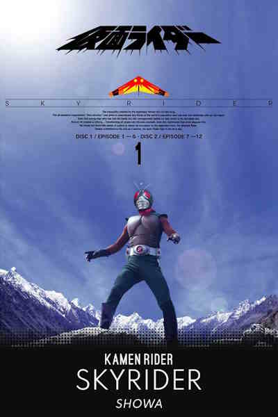 Kamen Rider Skyrider - Season 1