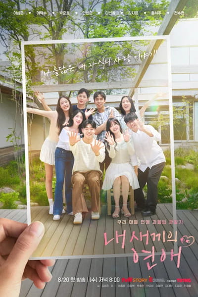When Our Kids Fall in Love - Season 2
