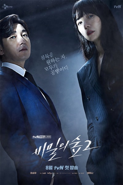 Stranger - Season 2