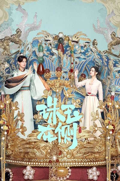 Treasures Around (Zhu Yu Zai Ce) - Season 1