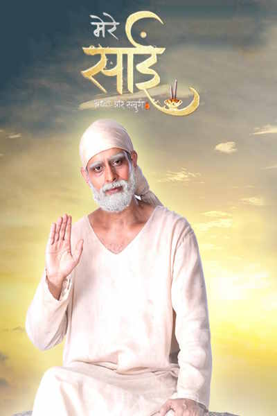 Mere Sai - Shraddha Aur Saburi - Season 1