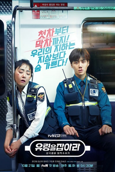 Catch the Ghost - Season 1