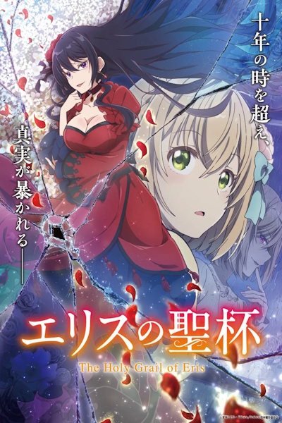 The Holy Grail of Eris (Eris no Seihai) - Season 1