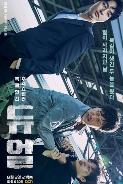 Duel (Dyueol) - Season 1