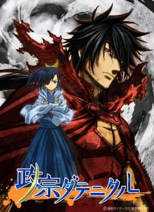 Masamune Datenicle [Sub: Eng]