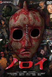 Noroi (The Curse)