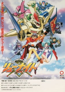 Haou Taikei Ryuu Knight [Sub: Eng]