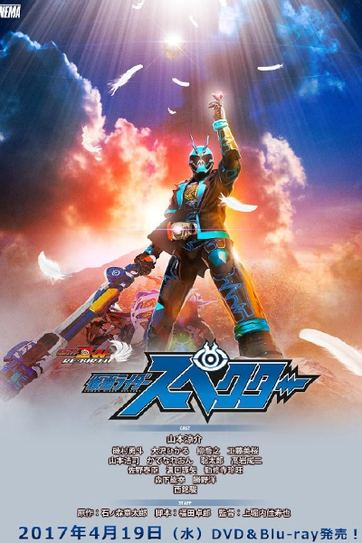 Kamen Rider Ghost RE:BIRTH – Kamen Rider Specter