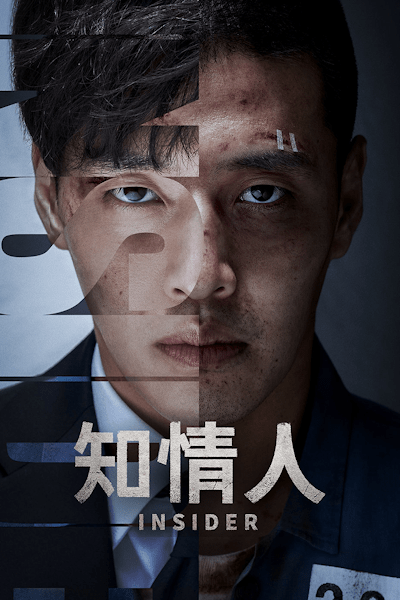 Insider (Insaideo) - Season 1