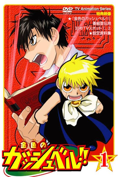 Zatch Bell! - Season 1 [Audio: Eng]
