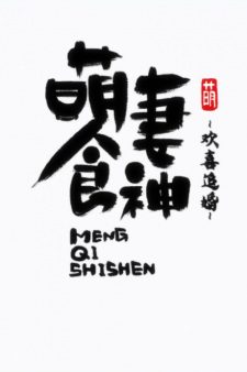 Meng Qi Shi Shen: Huanxi Zhui Hun [Sub: Eng]