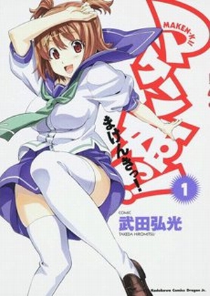 Maken-ki OVA [Sub: Eng]