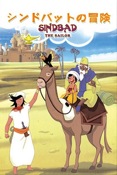 Arabian Nights Adventures of Sinbad (Arabian naitsu Shinbaddo no boken) - Season 1