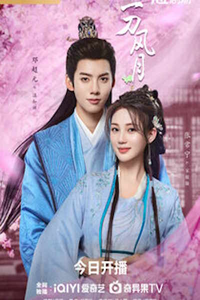 The Blade of Romance - Season 1