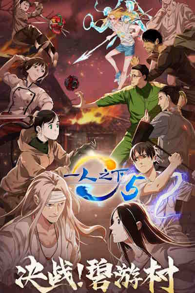 Hitori no Shita: The Outcast - Season 5 [Sub: Eng]