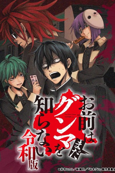 You Dont Know Gunma Yet - Season 1