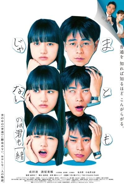 Youre Not Normal Either (Mato mo janai no wa kimi mo issho)