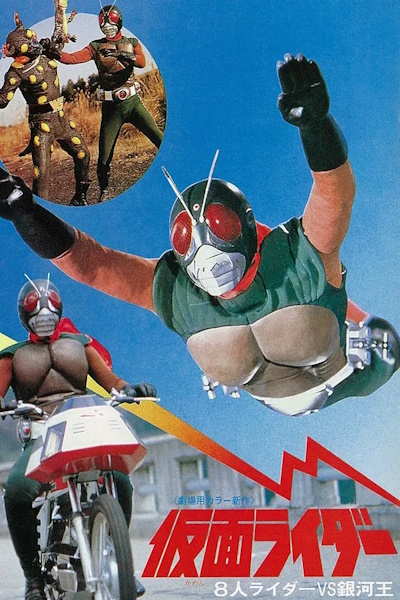 Kamen Rider (Skyrider) Eight Riders vs Galaxy King (8 Kamen Riders vs Galaxy King)
