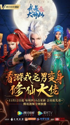 Da Shen Xian [Sub: Eng]