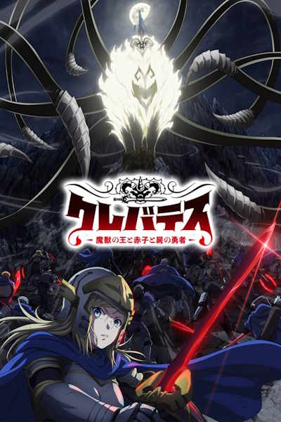 Clevatess (Kurebatesu Maju no O to Akago to Kabane no Yusha) - Season 1 [Sub: Eng]