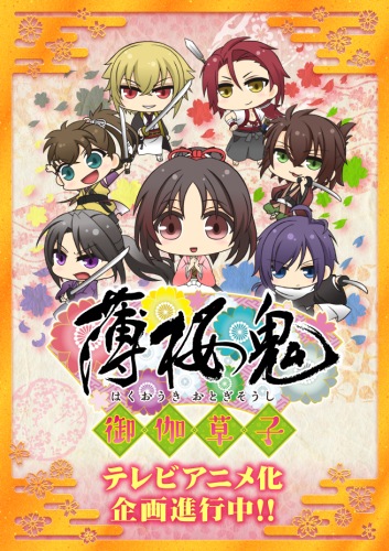 Hakuouki: Otogisoushi [Sub: Eng]