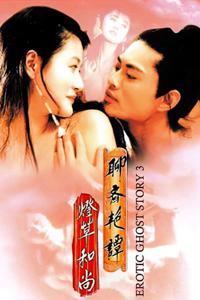 Erotic Ghost Story II (Liu chai yim tam 2: Ng tung san)
