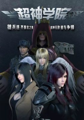 Chao Shen Xueyuan Zhi Hei Jia [Sub: Eng]