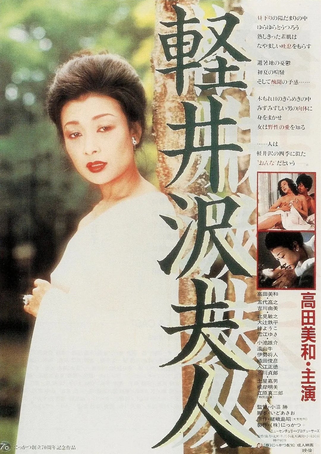 Karuizawa fujin [Audio: Japanese]