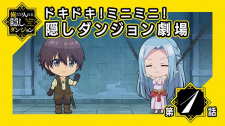 Doki Doki! Mini Mini! Kakushi Dungeon Gekijou [Sub: Eng]