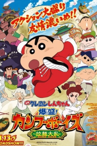 Crayon Shin-chan: Burst Serving! Kung Fu Boys - Ramen Rebellion
