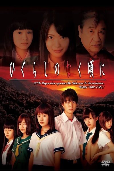 Higurashi no Naku Koro ni: When They Cry - Season 1