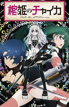 Hitsugi no Chaika [Audio: Eng]