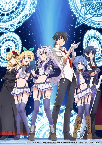 Rokudenashi Majutsu Koushi to Akashic Records [Audio: Eng]