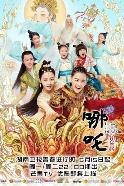 Heroic Journey of Ne Zha (Ne Zha Jiang Yao Ji) - Season 1