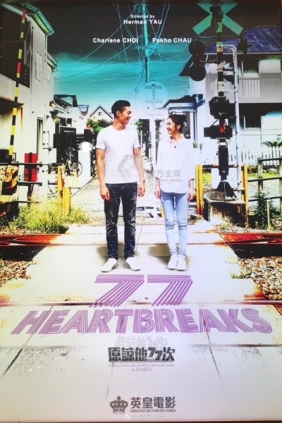 77 Heartbreaks (Yuen Loeng Taa 77 Chi) [Audio: China]