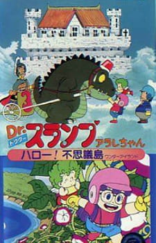 Dr. Slump Movie 01: Arale-chan Hello! Fushigi Shima [Sub: Eng]