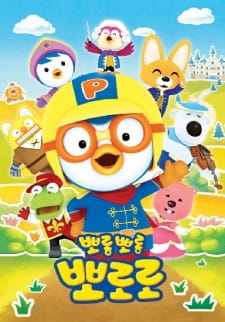 Porong Porong Pororo 6 [Audio: Eng]