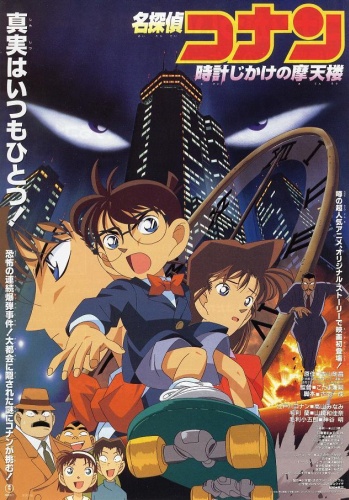 Detective Conan Movie 1 : The Time-Bombed Skyscraper [Sub: Eng]
