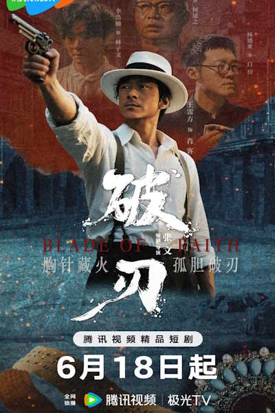 Blade of Faith - Season 1