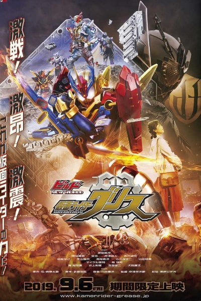 Kamen Rider Build New World: Kamen Rider Grease