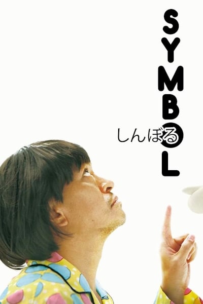 Symbol (Shinboru)