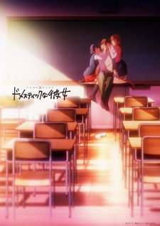 Domestic na Kanojo [Sub: Eng]