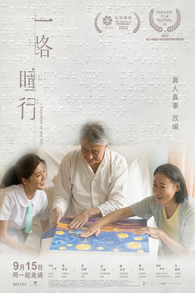 Sunshine of My Life (Jat lou tung haang)