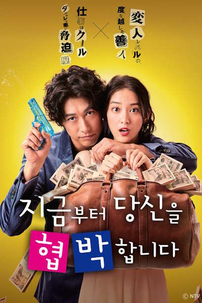 May I Blackmail You - Season 1