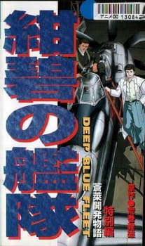 Konpeki no Kantai: Sourai Kaihatsu Monogatari [Sub: Eng]