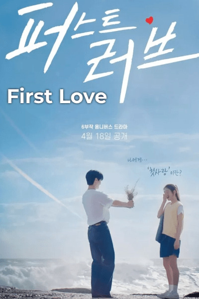 First Love - Season 1